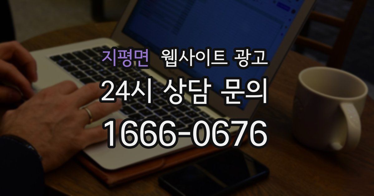 지평면 웹사이트 광고