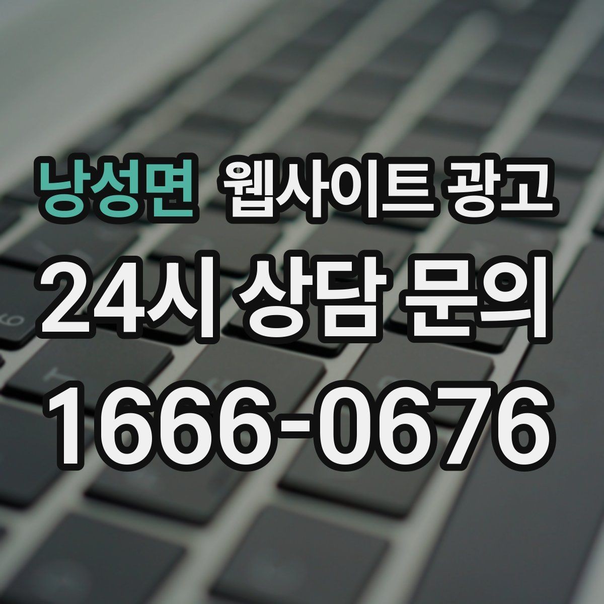 낭성면 웹사이트 광고 후기가 없어도 문의가 생기는 신뢰 섹션 구성