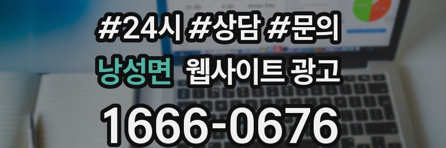 낭성면 웹사이트 광고