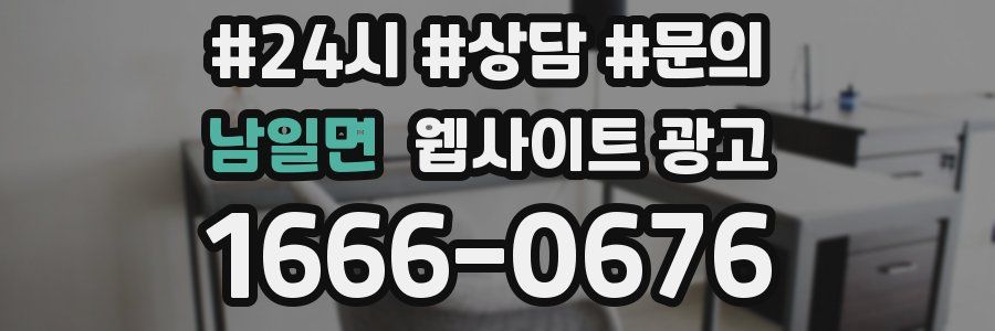 남일면 웹사이트 광고