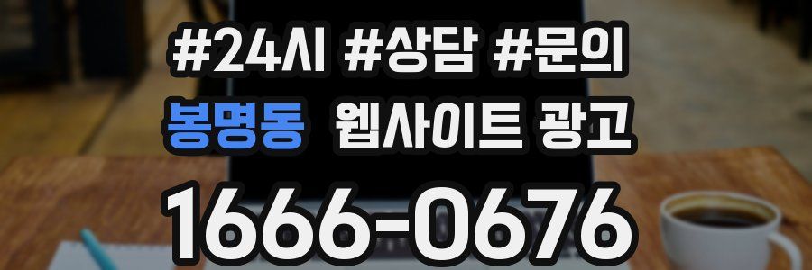 봉명동 웹사이트 광고