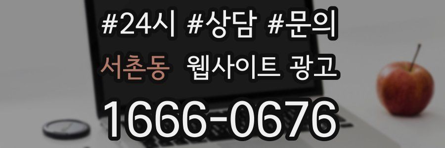 서촌동 웹사이트 광고