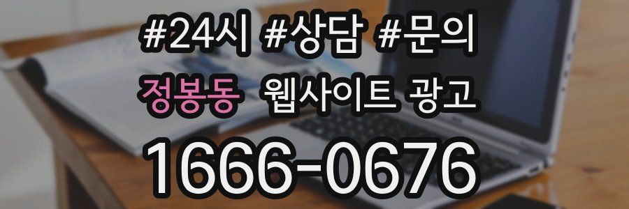 정봉동 웹사이트 광고