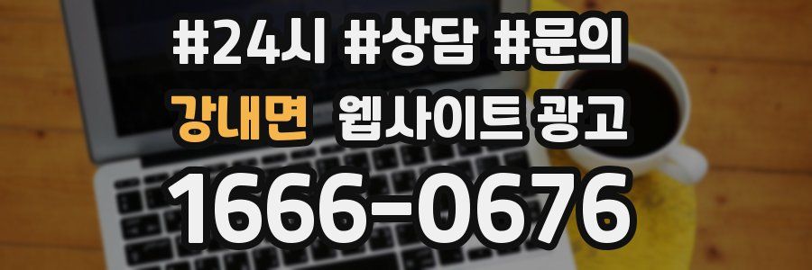 강내면 웹사이트 광고