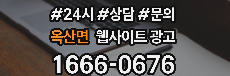 옥산면 웹사이트 광고