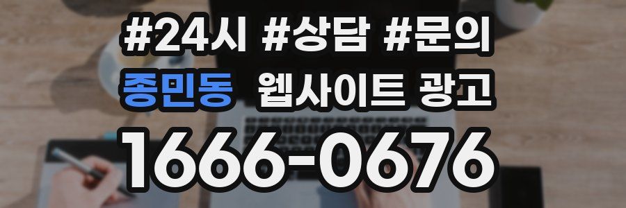 종민동 웹사이트 광고