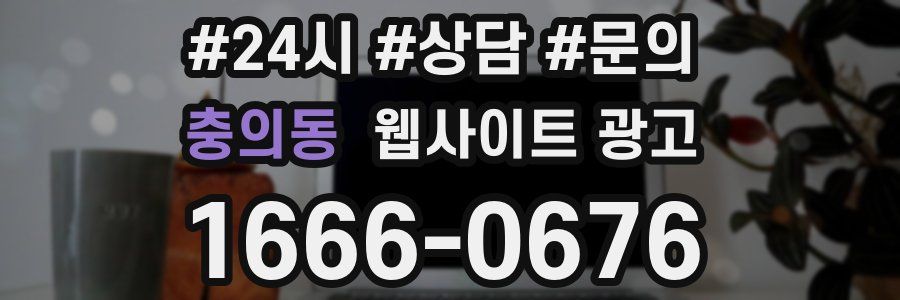 충의동 웹사이트 광고