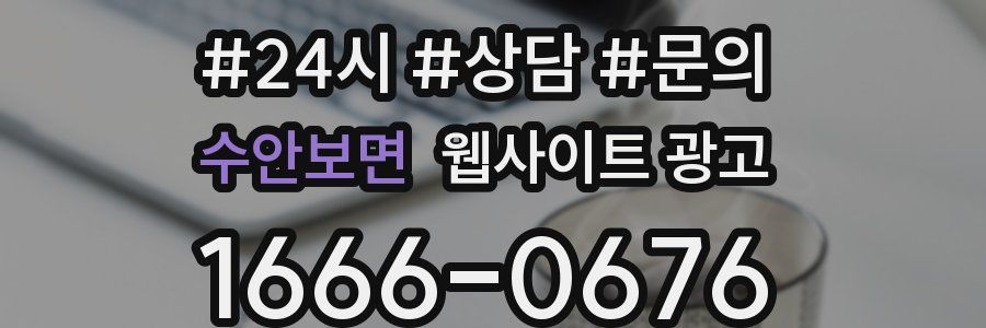 수안보면 웹사이트 광고
