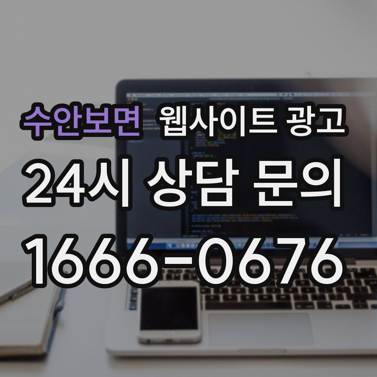 수안보면 웹사이트 광고