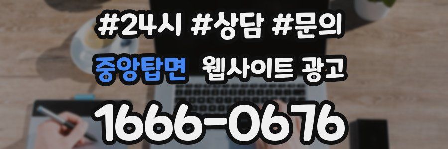 중앙탑면 웹사이트 광고