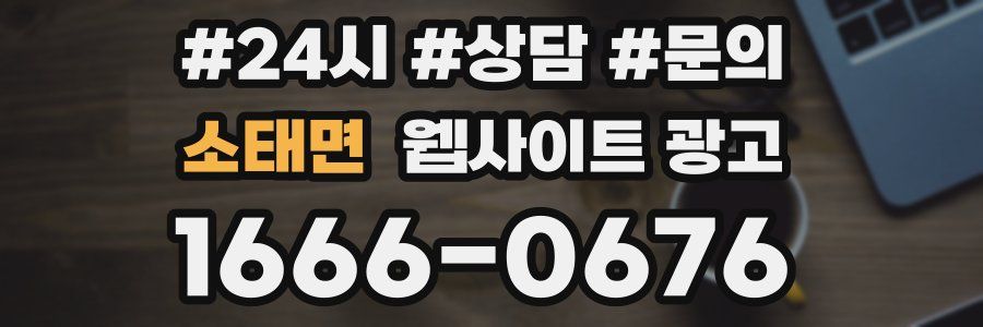 소태면 웹사이트 광고