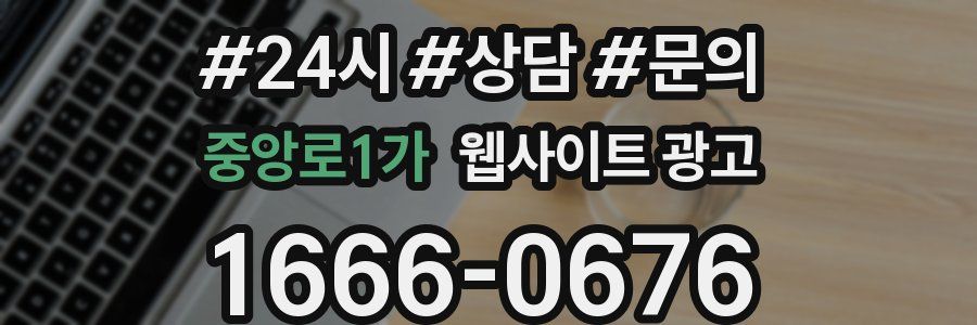중앙로1가 웹사이트 광고