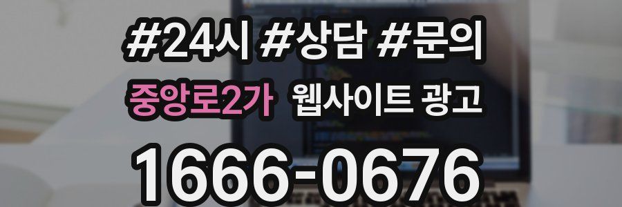 중앙로2가 웹사이트 광고