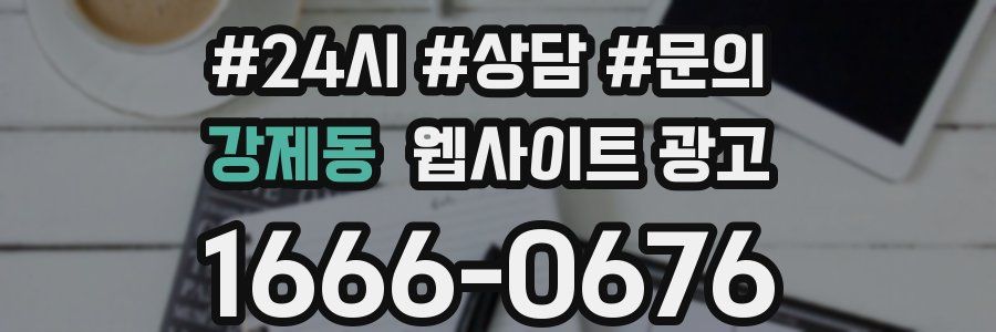 강제동 웹사이트 광고