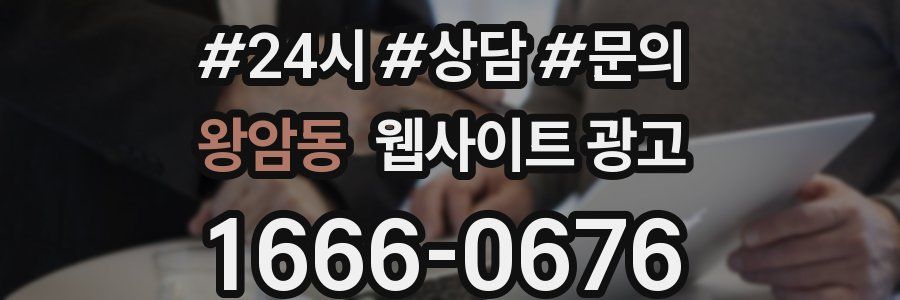 왕암동 웹사이트 광고