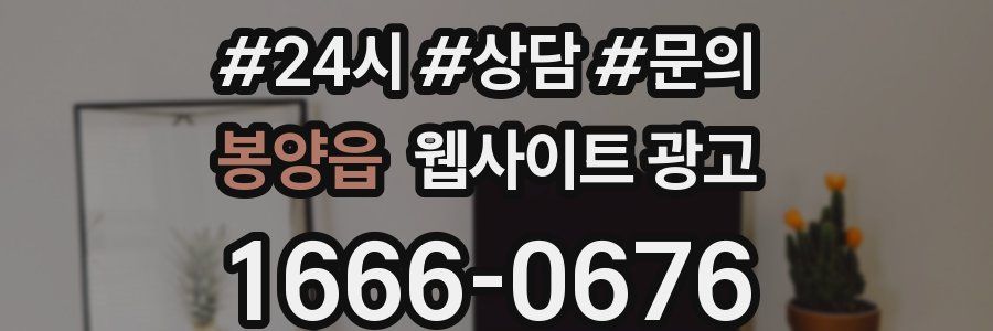 봉양읍 웹사이트 광고