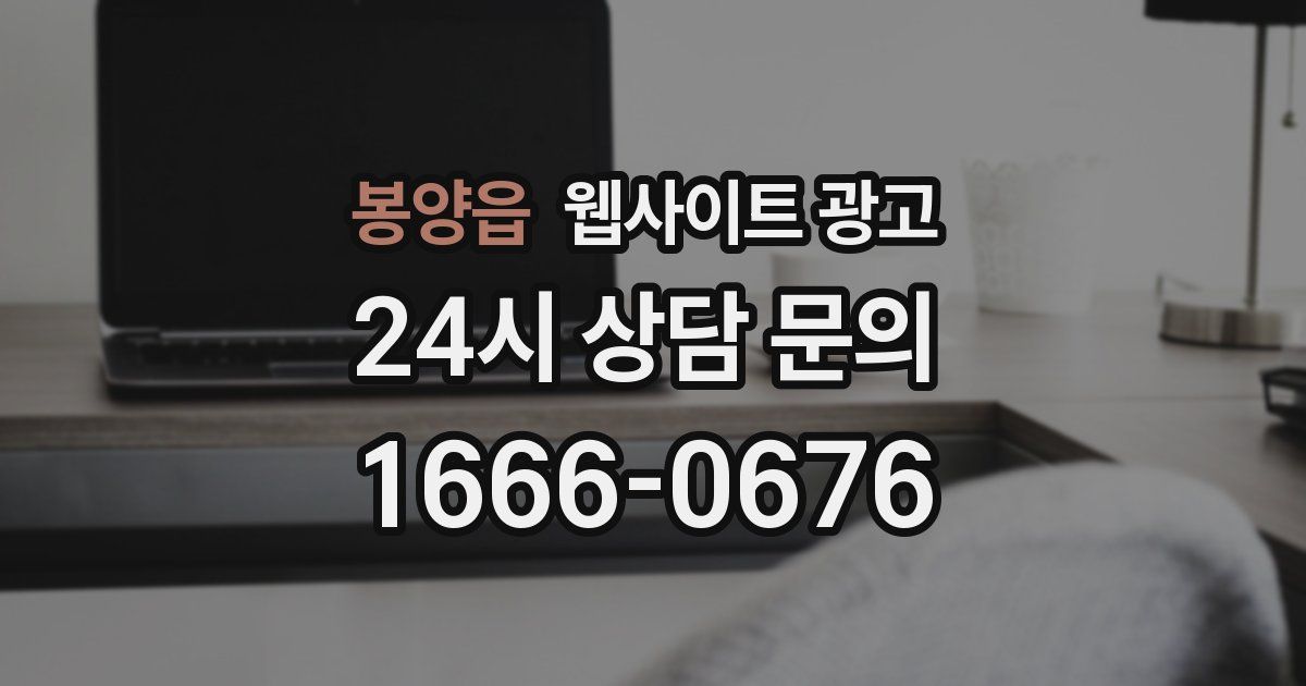 봉양읍 웹사이트 광고