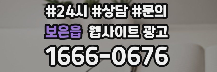 보은읍 웹사이트 광고