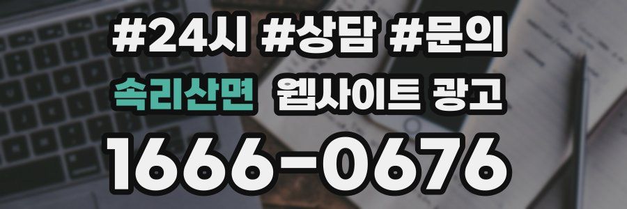 속리산면 웹사이트 광고