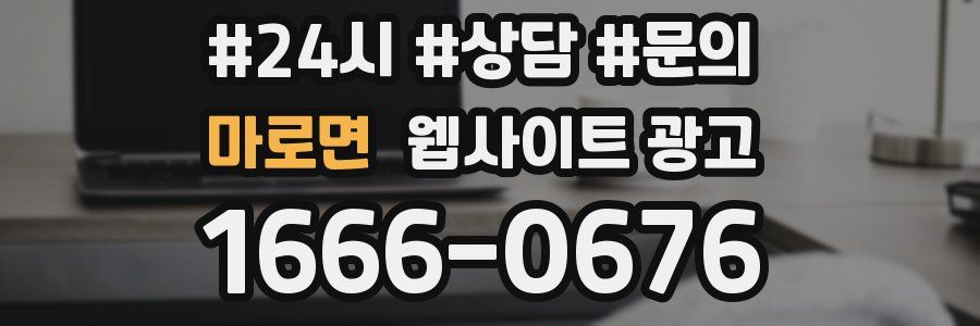 마로면 웹사이트 광고