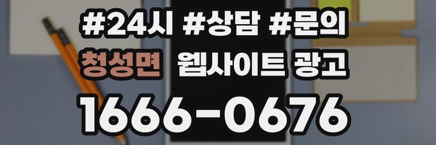 청성면 웹사이트 광고