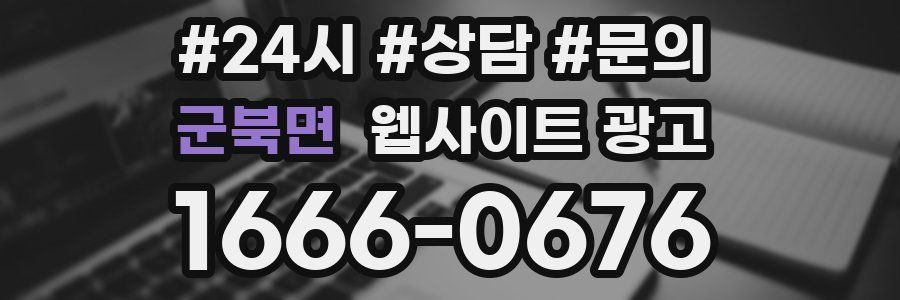 군북면 웹사이트 광고