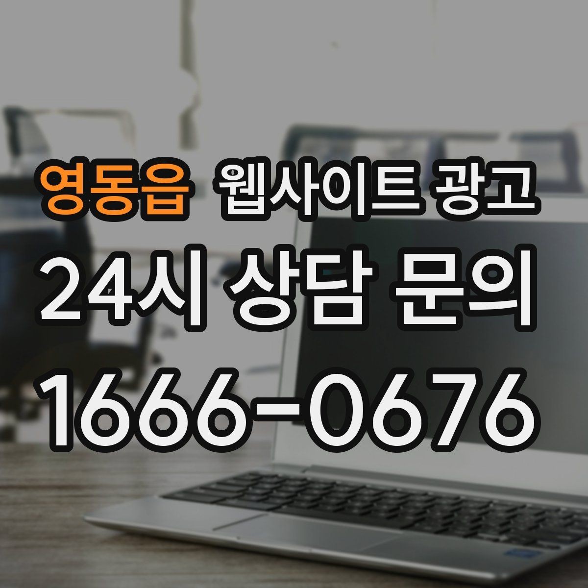 영동읍 웹사이트 광고 시공 수리 업종에 맞는 포트폴리오 페이지 구성