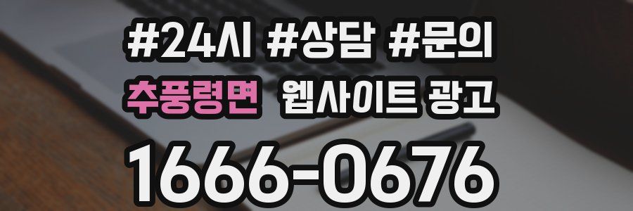 추풍령면 웹사이트 광고