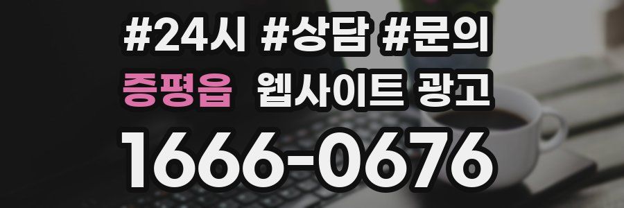 증평읍 웹사이트 광고
