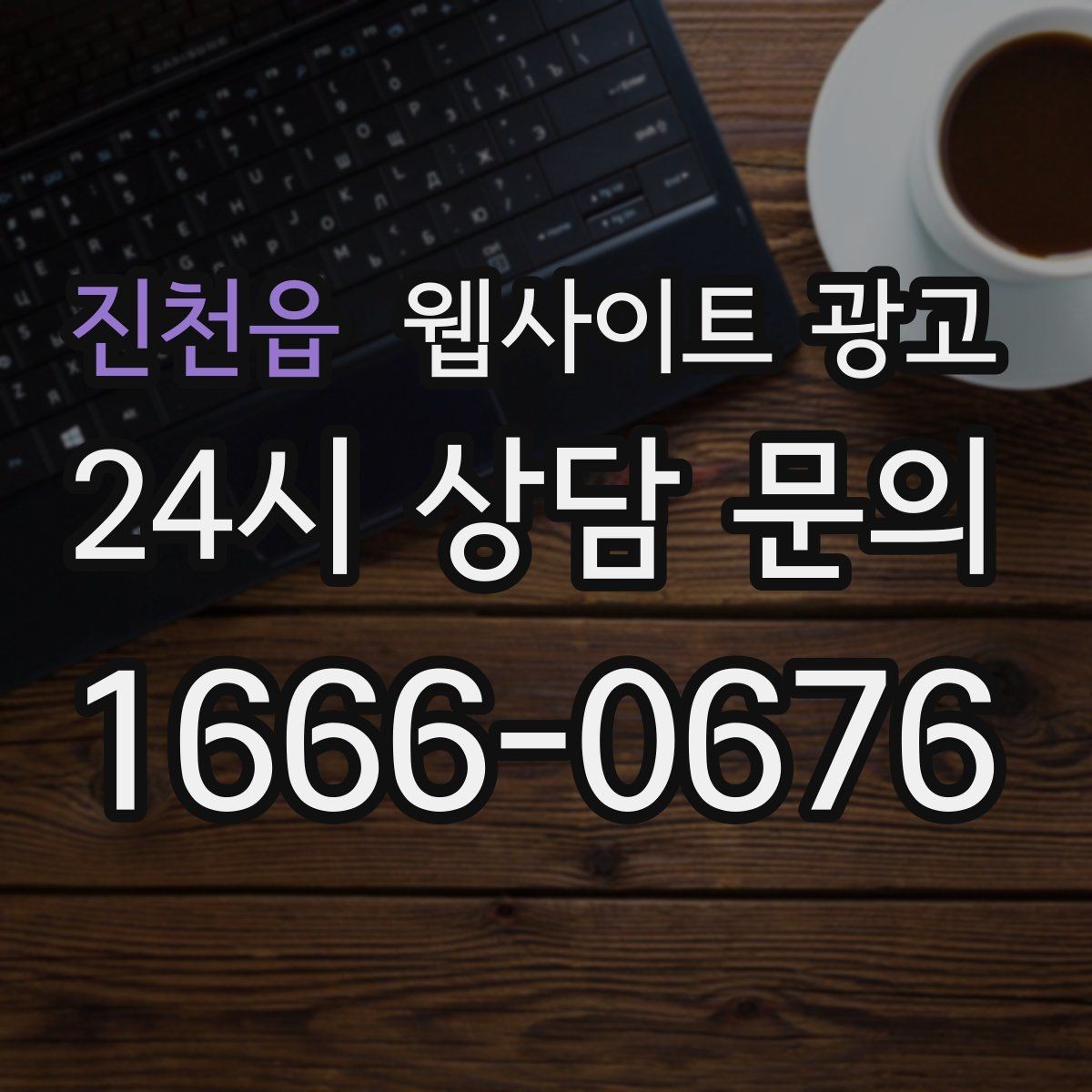 진천읍 웹사이트 광고 구조화 데이터로 검색 결과를 깔끔하게 만드는 방법