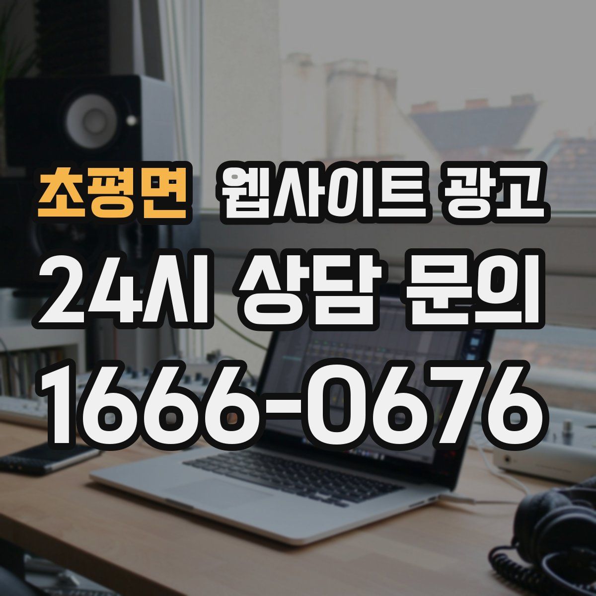 초평면 웹사이트 광고