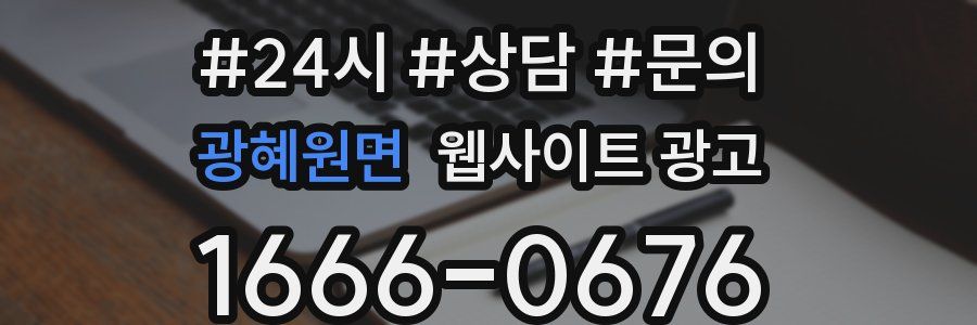 광혜원면 웹사이트 광고