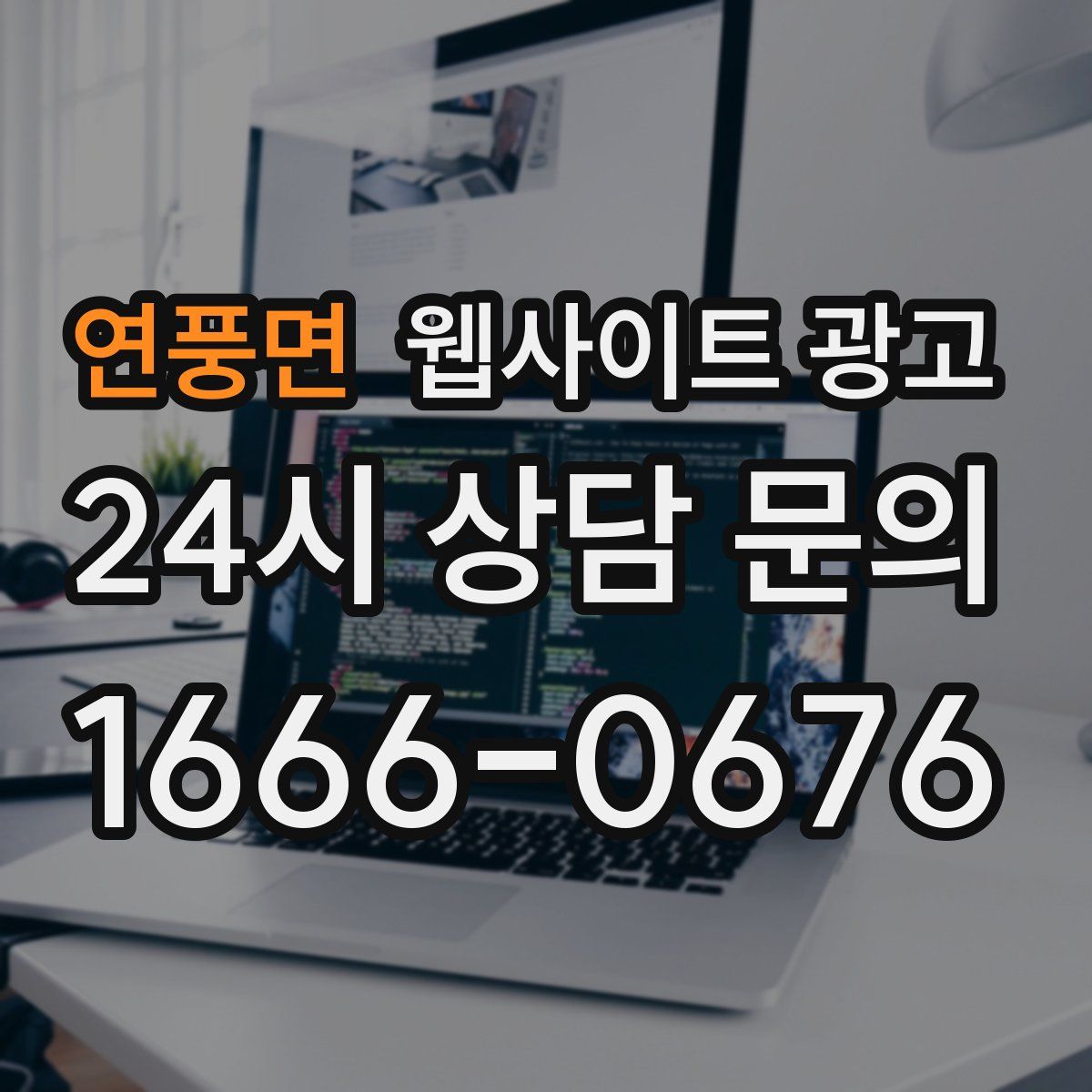 연풍면 웹사이트 광고