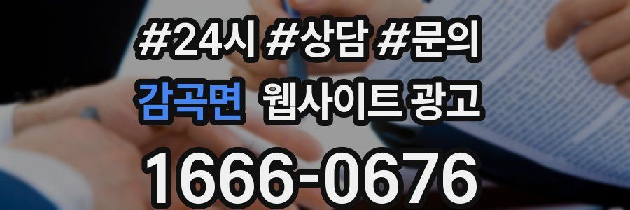 감곡면 웹사이트 광고
