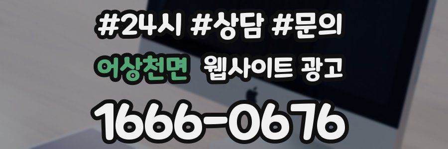 어상천면 웹사이트 광고