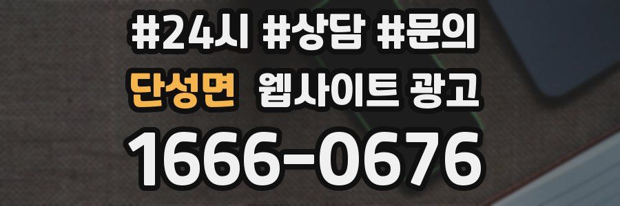 단성면 웹사이트 광고