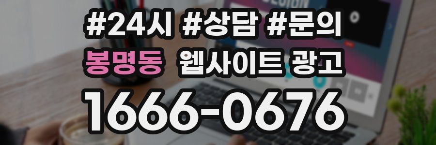 봉명동 웹사이트 광고