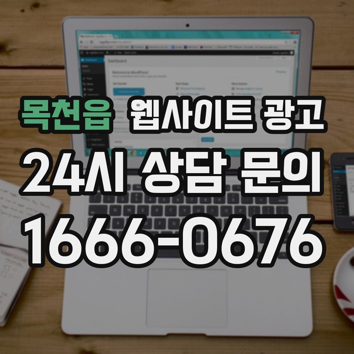 목천읍 웹사이트 광고 서비스 지역이 넓을수록 글 구조가 더 중요해진다