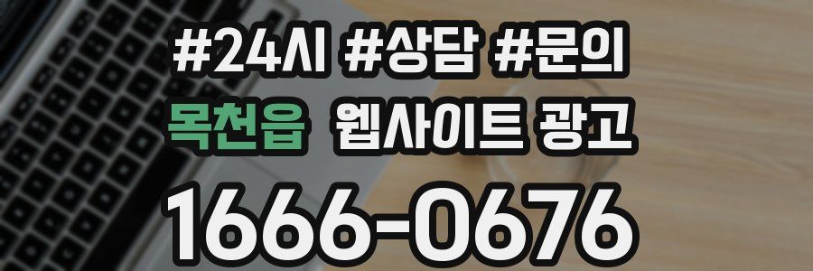 목천읍 웹사이트 광고