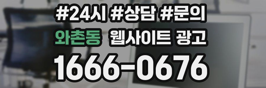 와촌동 웹사이트 광고