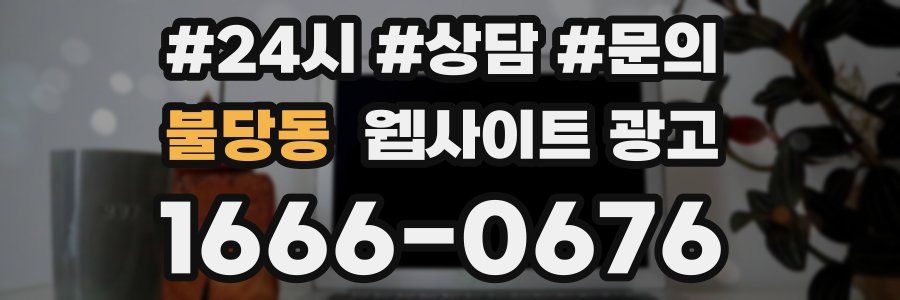 불당동 웹사이트 광고