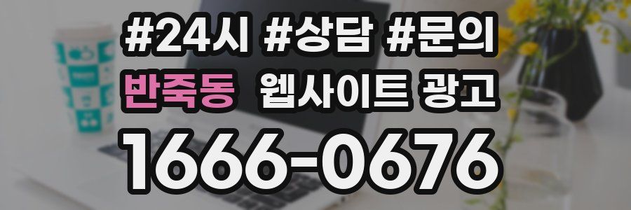 반죽동 웹사이트 광고