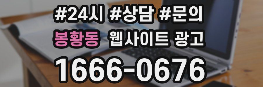 봉황동 웹사이트 광고