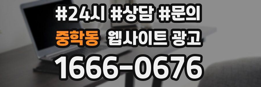 중학동 웹사이트 광고
