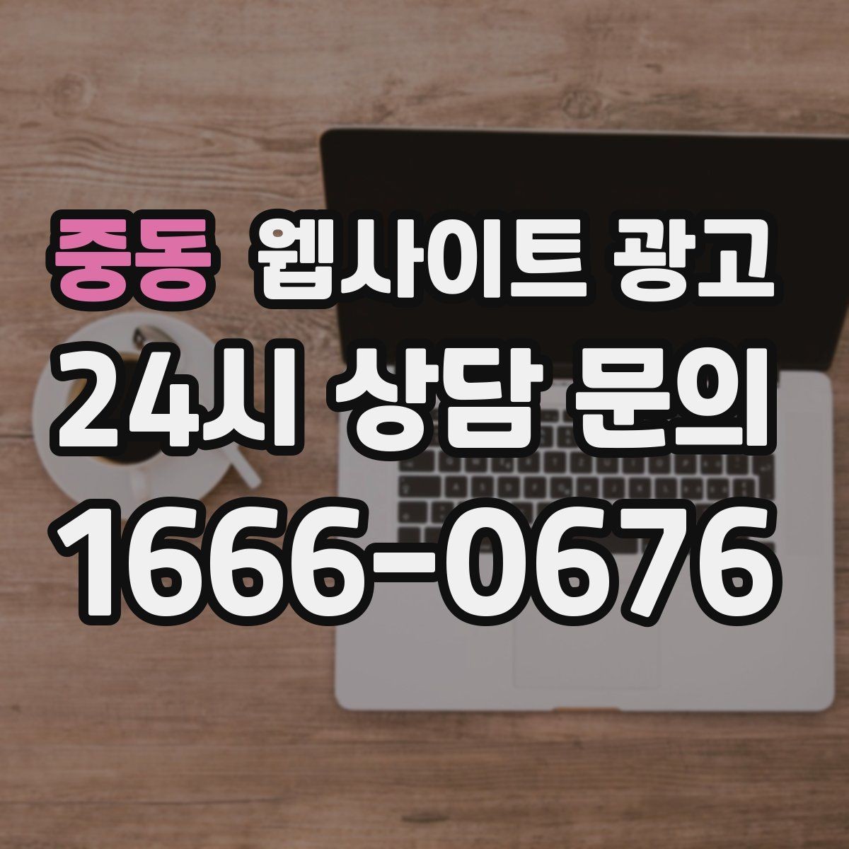 중동 웹사이트 광고 주의사항 글로 클레임을 줄이는 방법