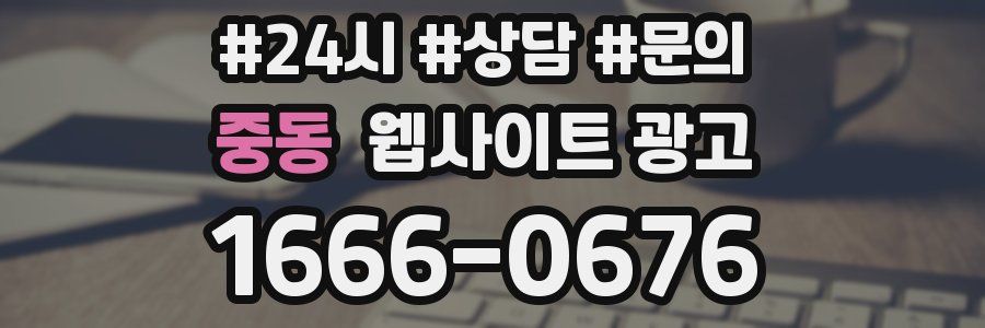 중동 웹사이트 광고