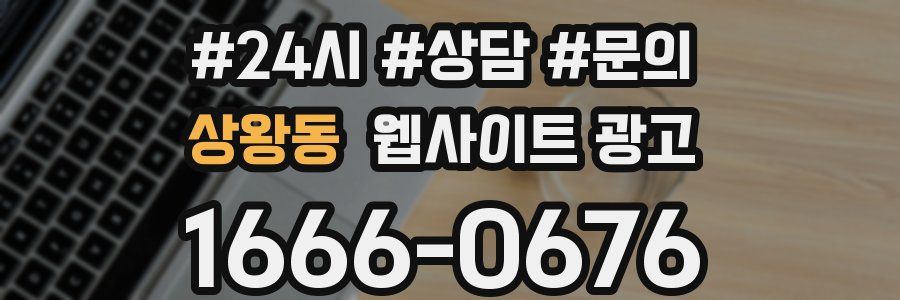상왕동 웹사이트 광고