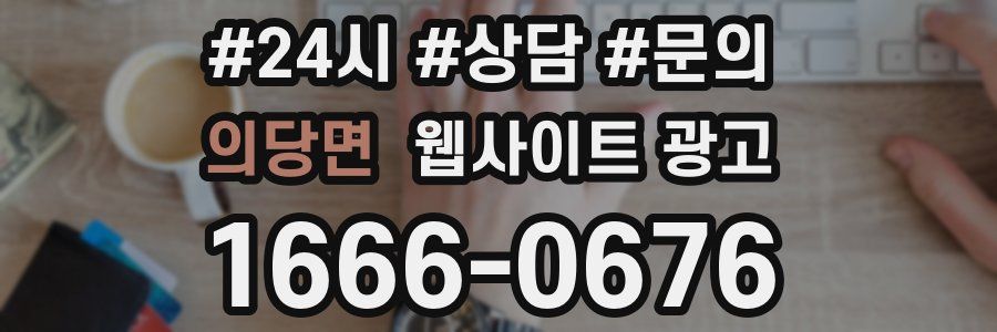 의당면 웹사이트 광고