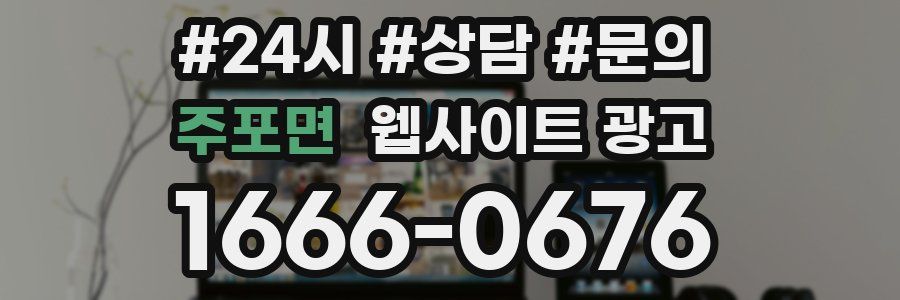 주포면 웹사이트 광고