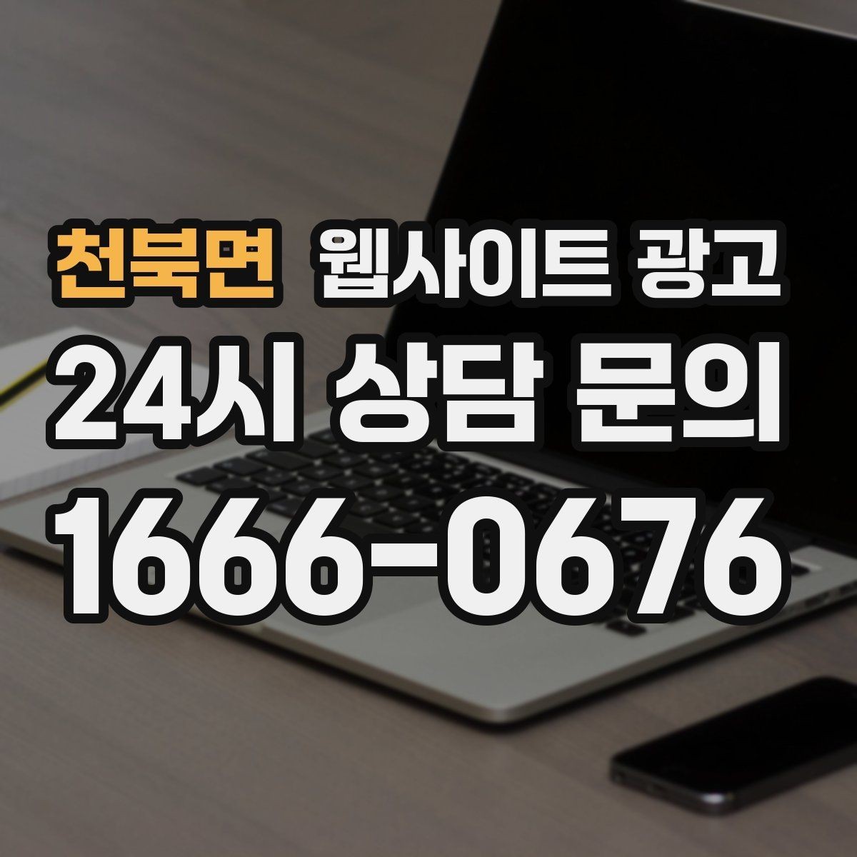 천북면 웹사이트 광고 사진 영상 없이도 사례를 설득으로 만드는 방법